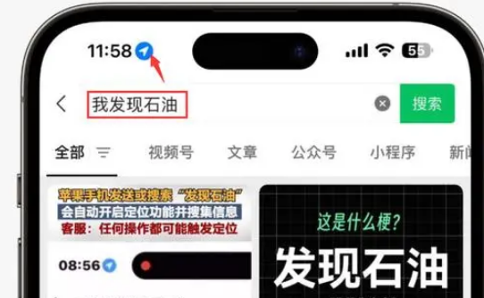 察哈尔右翼后苹果客服中心分享iPhone 输入“发现石油”触发定位