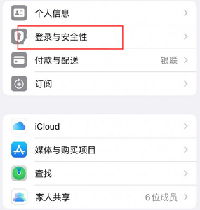 察哈尔右翼后苹果维修站分享手机号注册的Apple ID如何换成邮箱【图文教程】 