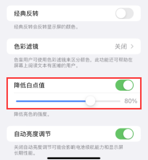 察哈尔右翼后苹果电池维修分享iPhone省电巧妙设置降低白点值 