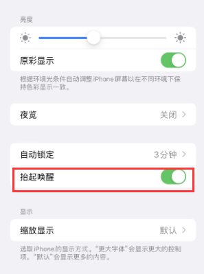 察哈尔右翼后苹果授权维修站分享iPhone轻点无法唤醒怎么办