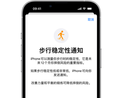 察哈尔右翼后iPhone手机维修如何在iPhone开启'步行稳定性通知' 