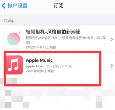 察哈尔右翼后apple维修店分享Apple Music怎么取消自动收费 