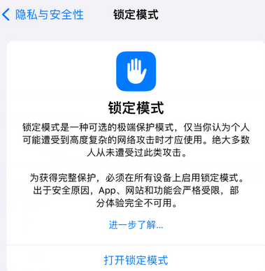 察哈尔右翼后苹果15服务网点分享iPhone15中的“锁定模式”有什么作用 