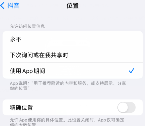 察哈尔右翼后apple服务如何检查iPhone中哪些应用程序正在使用位置 