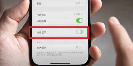 察哈尔右翼后苹果15换屏服务分享iPhone15屏幕常亮怎么办