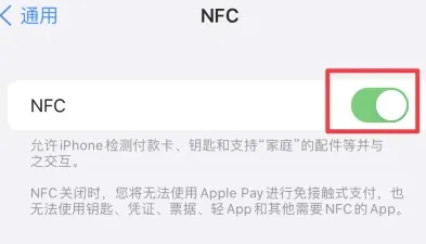 察哈尔右翼后苹察哈尔右翼后果维修服务分享iPhone15NFC功能开启方法