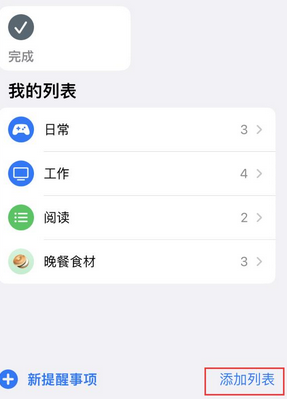 察哈尔右翼后苹果14维修店分享iPhone14如何设置主屏幕显示多个不同类型提醒事项