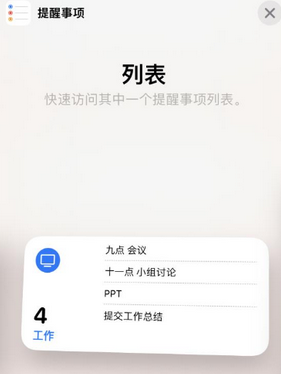 察哈尔右翼后苹果14维修店分享iPhone14如何设置主屏幕显示多个不同类型提醒事项