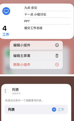 察哈尔右翼后苹果14维修店分享iPhone14如何设置主屏幕显示多个不同类型提醒事项