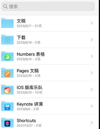察哈尔右翼后apple维修中心分享iPhone文件应用中存储和找到下载文件