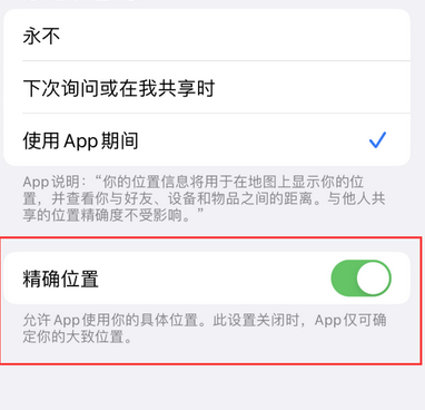 察哈尔右翼后苹果服务中心分享iPhone查找应用定位不准确怎么办 