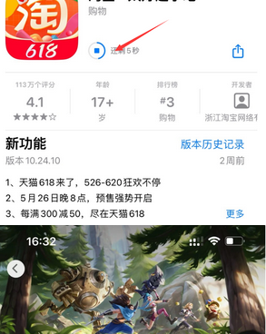 察哈尔右翼后苹果维修站分享如何查看App Store软件下载剩余时间 