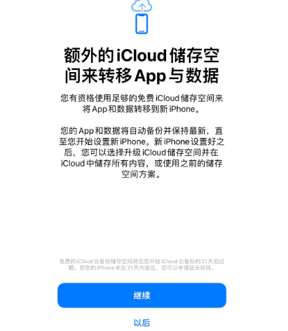 察哈尔右翼后苹果14维修网点分享iPhone14如何增加iCloud临时免费空间