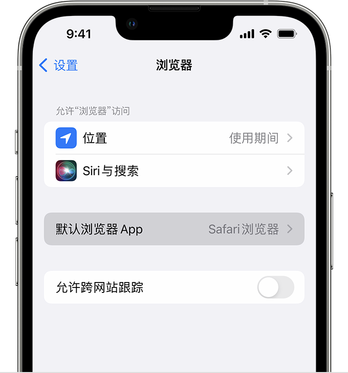 察哈尔右翼后苹果维修服务分享如何在iPhone上设置默认浏览器 