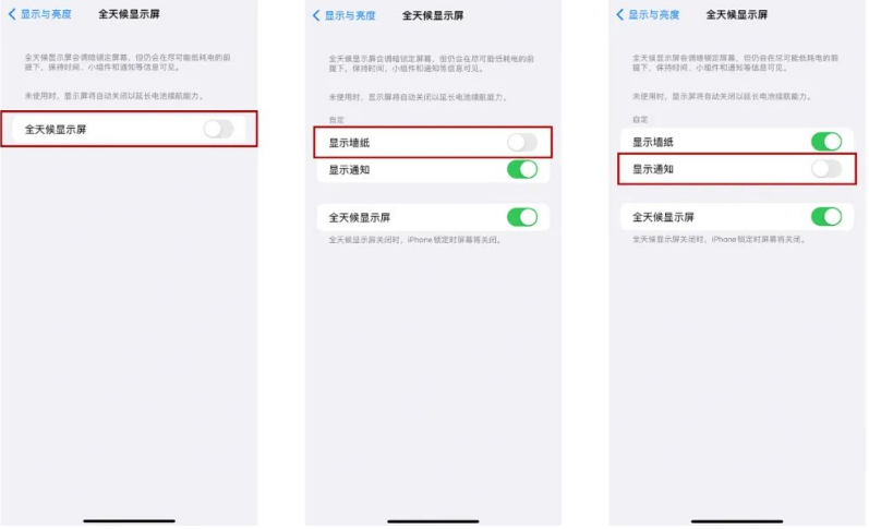 察哈尔右翼后苹果14Pro维修分享iPhone14Pro息屏显示时间设置方法 