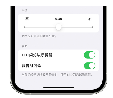 察哈尔右翼后苹果14维修分享iPhone14静音时如何设置LED闪烁提示 