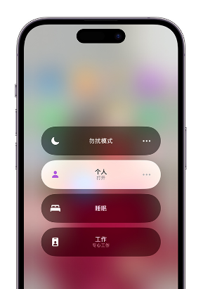 察哈尔右翼后苹果14维修中心分享在iPhone14上定制个人专注模式 