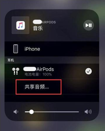 察哈尔右翼后苹果14音频维修点分享iPhone14音频共享设置方法 