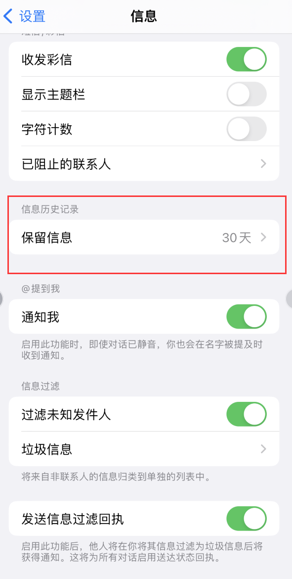 察哈尔右翼后Apple维修如何消除iOS16信息应用出现红色小圆点提示 