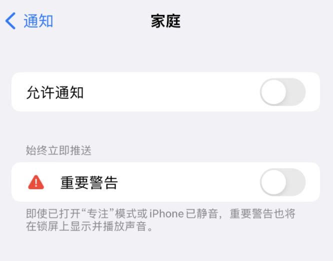 察哈尔右翼后苹果14维修分享iPhone14系列机型弹出“家庭”警告后卡死如何解决 