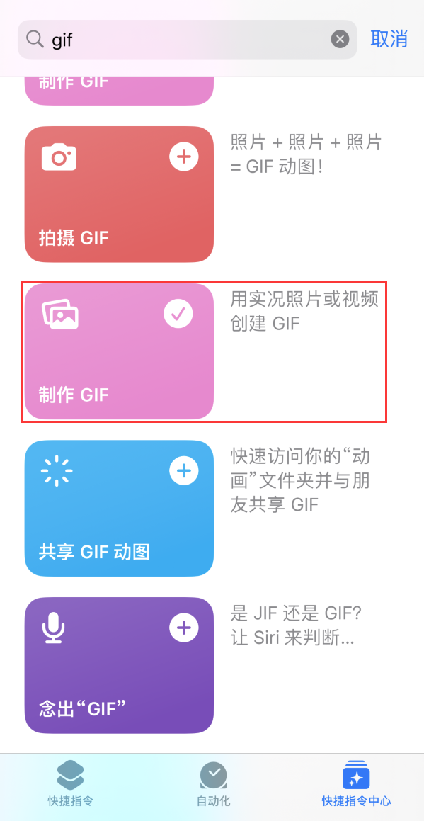 察哈尔右翼后苹果手机维修分享iOS16小技巧:在iPhone上制作GIF图片 