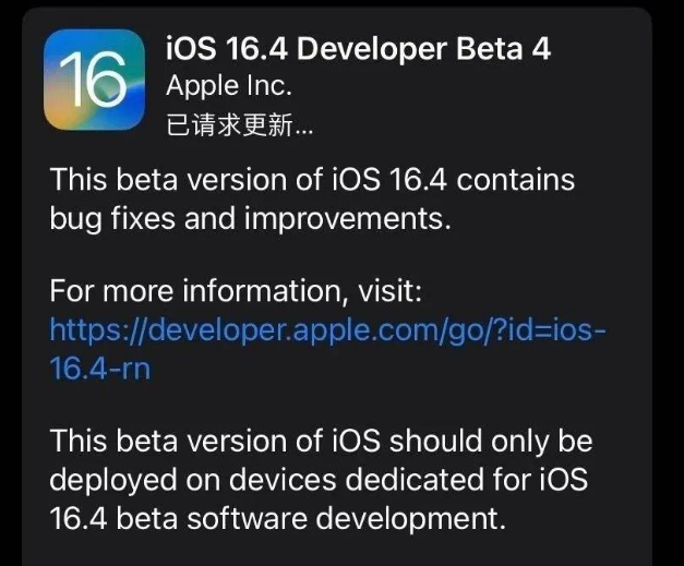 察哈尔右翼后苹果维修网点分享iOS 16.4 beta 4更新内容及升级建议 