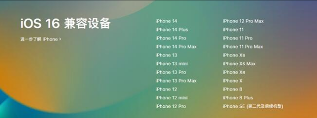 察哈尔右翼后苹果手机维修分享:iOS 16.4 Beta 3支持哪些机型升级？ 