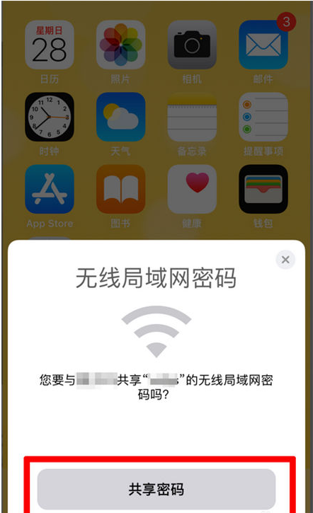 察哈尔右翼后苹果手机维修分享：如何在iPhone14上共享WiFi密码？ 