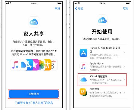 察哈尔右翼后苹果14维修分享：iPhone14如何与家人共享iCloud储存空间？ 