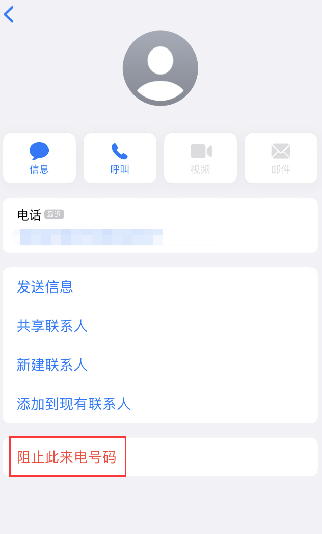 察哈尔右翼后苹果手机维修分享：iPhone 拒收陌生人 iMessage 信息的方法 