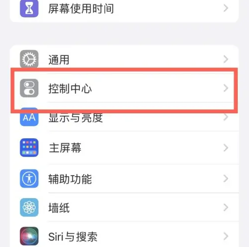 察哈尔右翼后苹果14维修分享iPhone14控制中心功能添加方法 