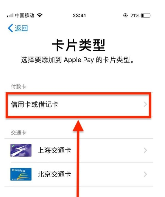 察哈尔右翼后苹果手机维修分享使用Apple pay支付的方法 