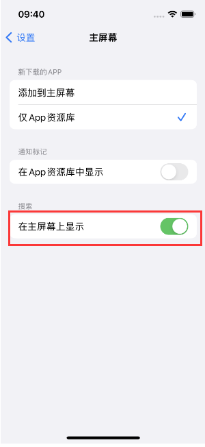 察哈尔右翼后苹果手机维修分享如何开启或关闭iOS 16主屏幕中的搜索功能 