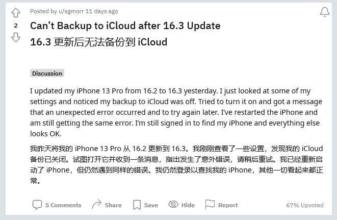 察哈尔右翼后苹果手机维修分享iOS 16.3 升级后多项 iCloud 服务无法同步怎么办 