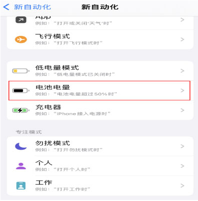 察哈尔右翼后苹果手机维修分享iPhone 在需要时自动开启“低电量模式”的方法 