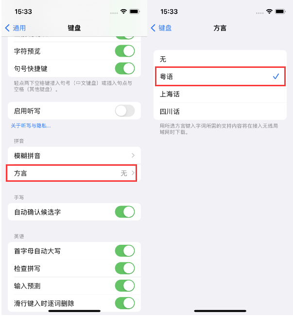 察哈尔右翼后苹果14服务点分享iPhone 14plus设置键盘粤语方言的方法 