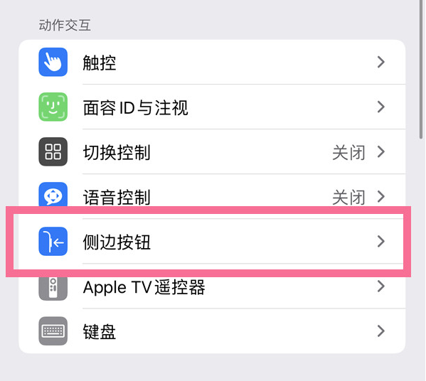 察哈尔右翼后苹果14维修店分享iPhone14 Plus侧键双击下载功能关闭方法 