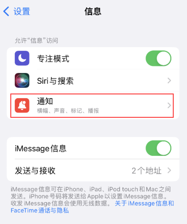 察哈尔右翼后苹果14维修店分享iPhone 14 机型设置短信重复提醒的方法 