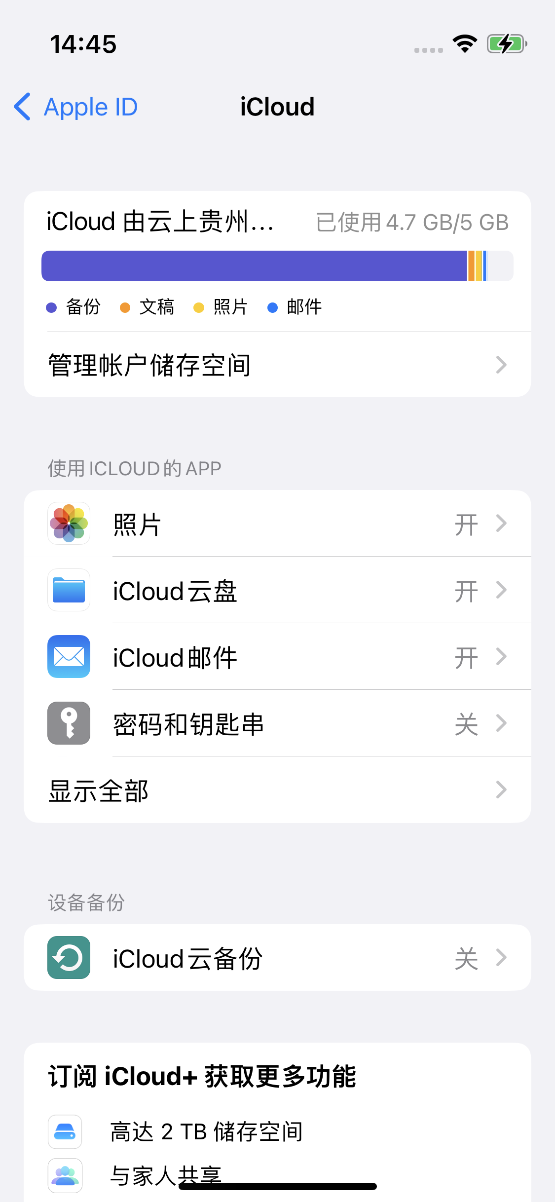 察哈尔右翼后苹果14维修分享iPhone 14 开启iCloud钥匙串方法 