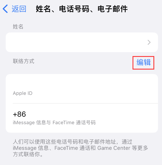 察哈尔右翼后苹果手机维修点分享iPhone 上更新 Apple ID的方法 