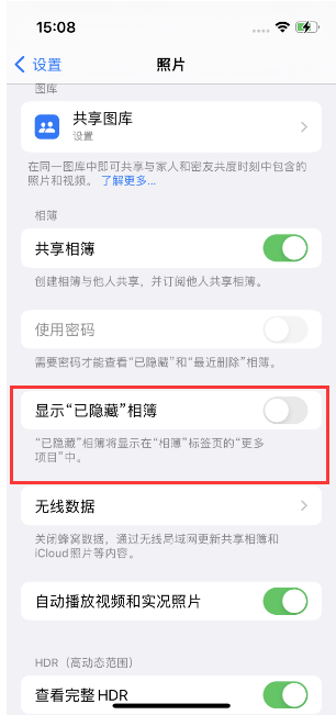 察哈尔右翼后苹果14维修店分享iPhone14隐藏相册方法教程 