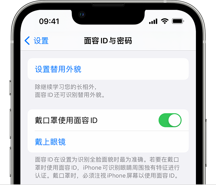 察哈尔右翼后苹果14维修店分享佩戴口罩时通过面容 ID 解锁 iPhone 14的方法 