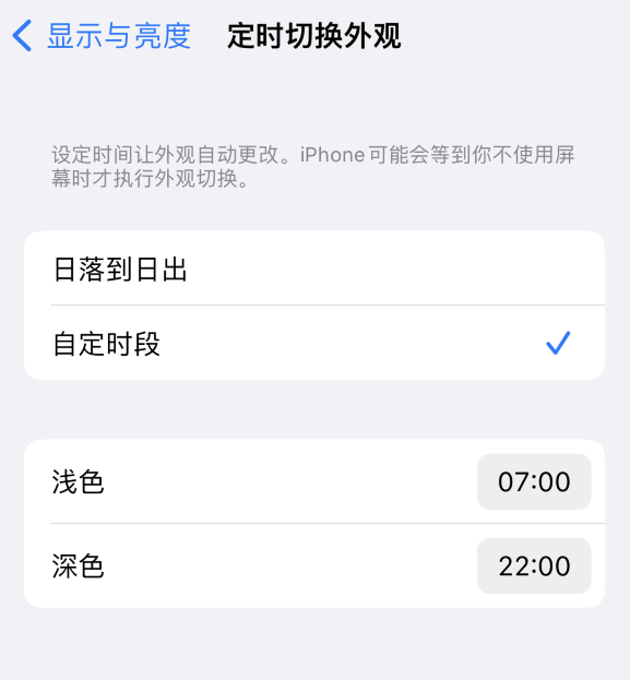 察哈尔右翼后苹果维修分享如何让 iPhone 14 自动开启“深色”模式？ 