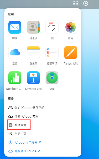 察哈尔右翼后苹果手机维修分享iPhone 小技巧：通过苹果 iCloud 官网恢复已删除的文件 