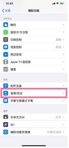 察哈尔右翼后苹果14维修分享iPhone 14 如何设置开关机声音 