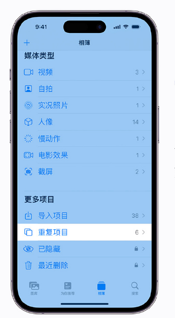 察哈尔右翼后苹果手机维修分享升级 iOS 16 后无法查看到“重复项目”相簿怎么办 
