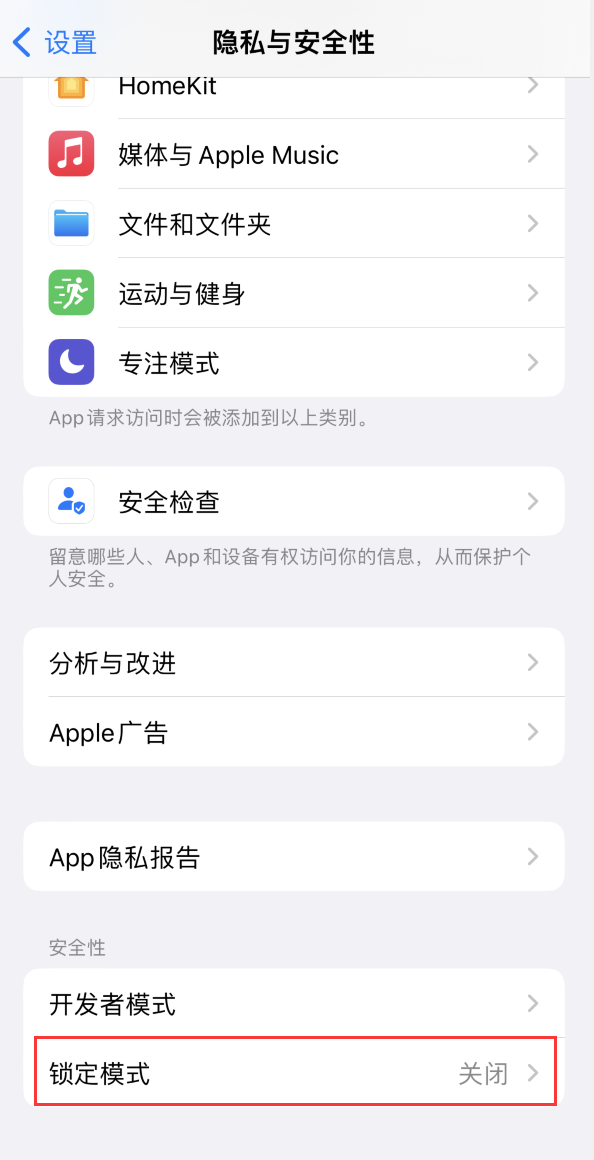 察哈尔右翼后苹果手机维修分享iOS 16 “锁定模式”是什么 