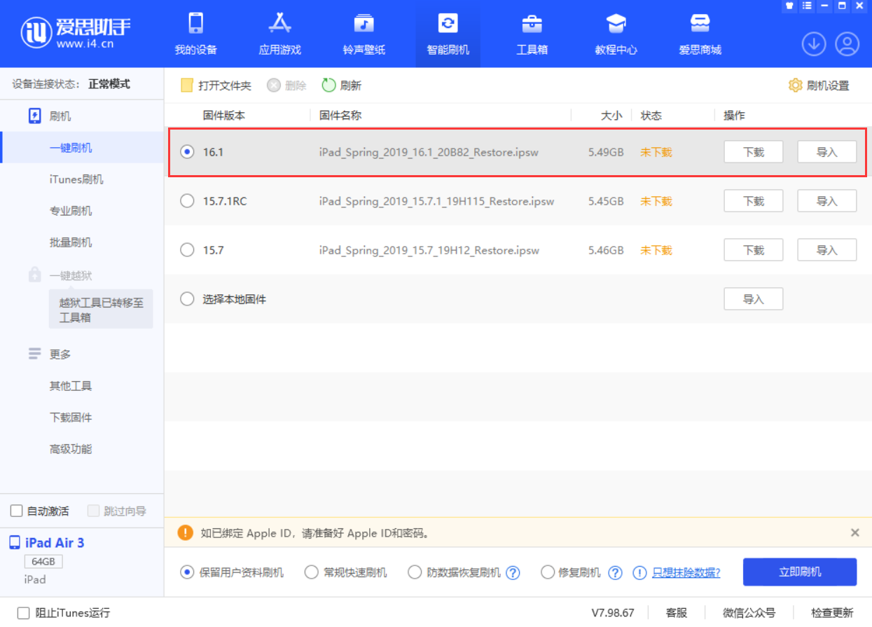 察哈尔右翼后苹果手机维修分享iPadOS 16 正式版更新了哪些内容 