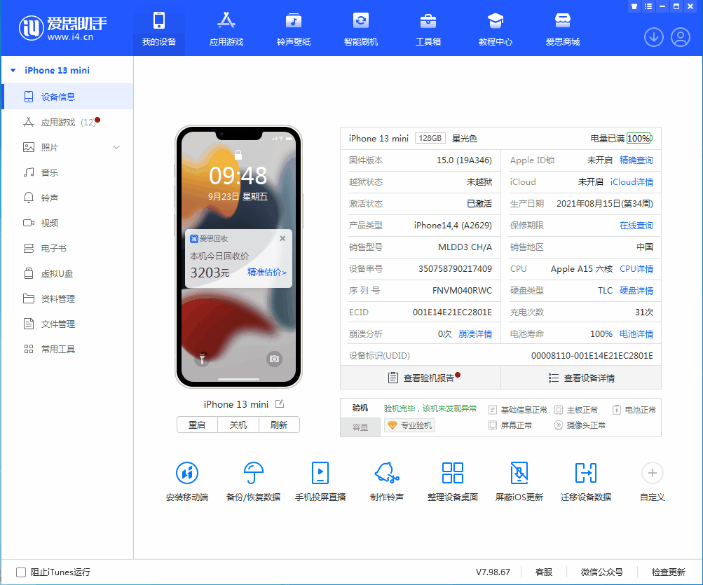 察哈尔右翼后苹果手机维修分享iOS 16.0.2值得升级吗 