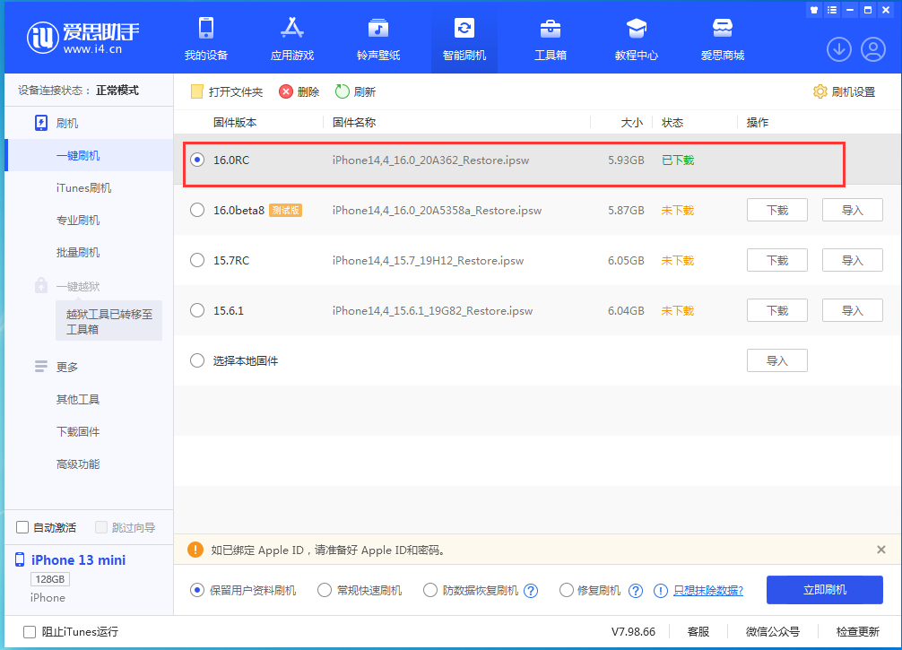 察哈尔右翼后苹果手机维修分享苹果 iOS 16 正式版什么时候发布 
